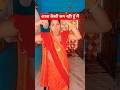 बहार मारे लू मन बाप पेट भरे ना तोहार कन्या#trendingshorts #newvideo #bhojpurisong
