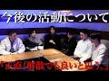 チーム崩壊危機。2連敗を受けての緊急会議で、まさかの意見が…。