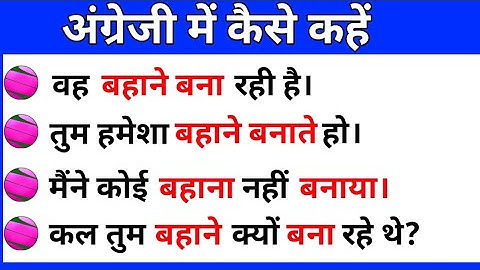 Advanced English Structures || Use of - Make Excuses || English Phrases