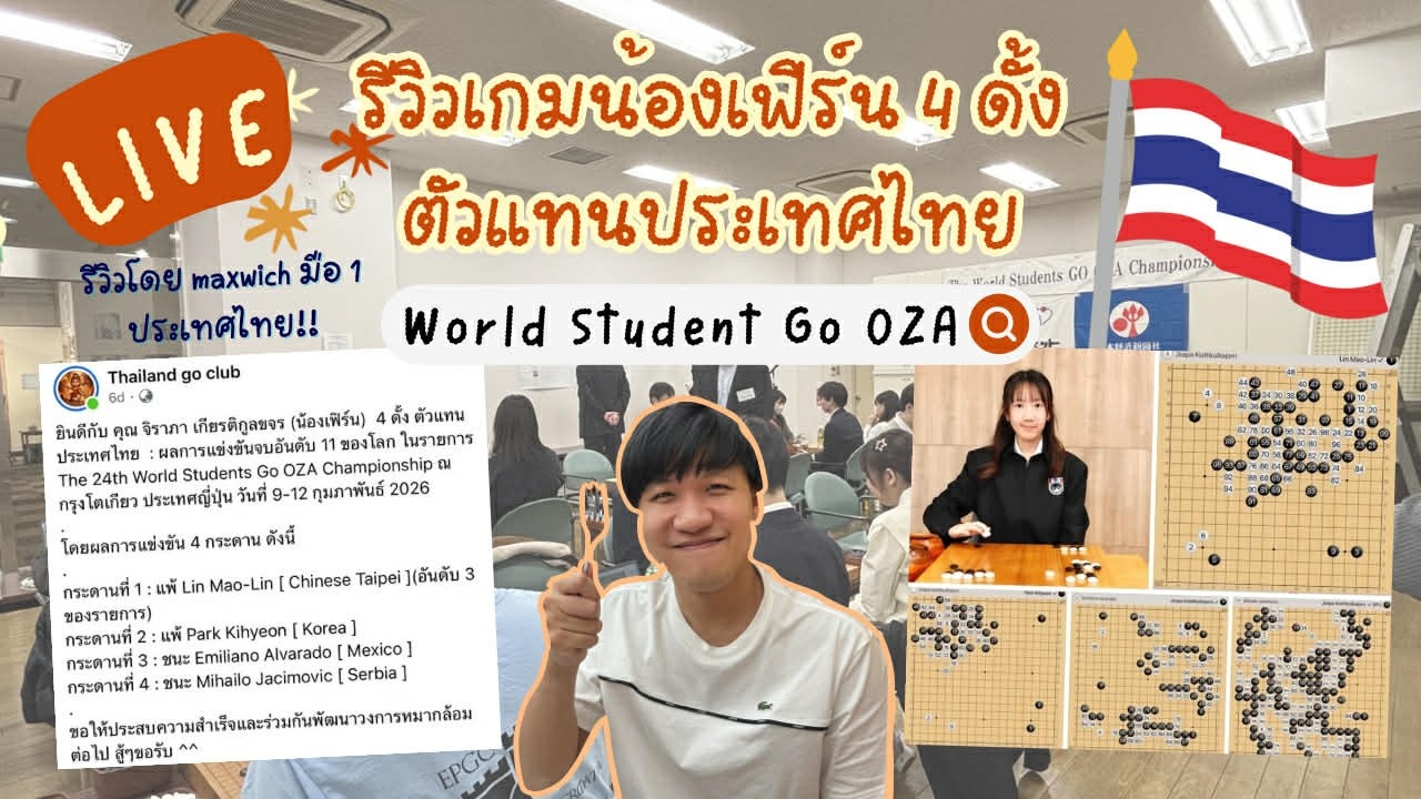 LIVE! 🎥คอมเมนต์เกม น้องเฟิน แบบจัดเต็ม 🔥