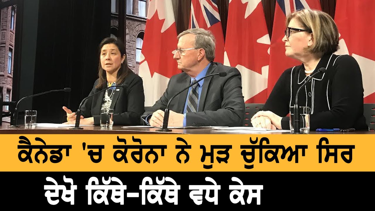 Canada `ਚ ਮੁੜ ਵਧਣ ਲੱਗੇ Coronavirus ਦੇ Case