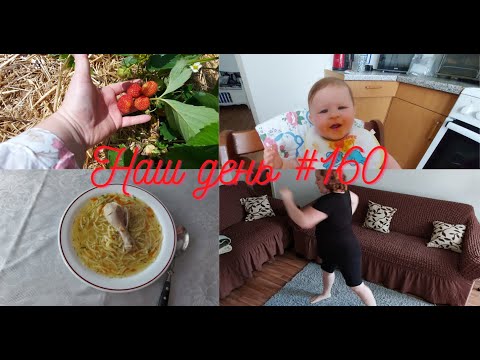 Наш день #160 Утренняя рутина. Зарядка табата. Набрали клубники.