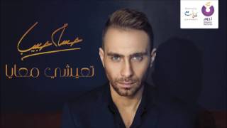 Video thumbnail of "Hossam Habib - Te'eshy Ma'aya / حسام حبيب - تعيشي معايا"