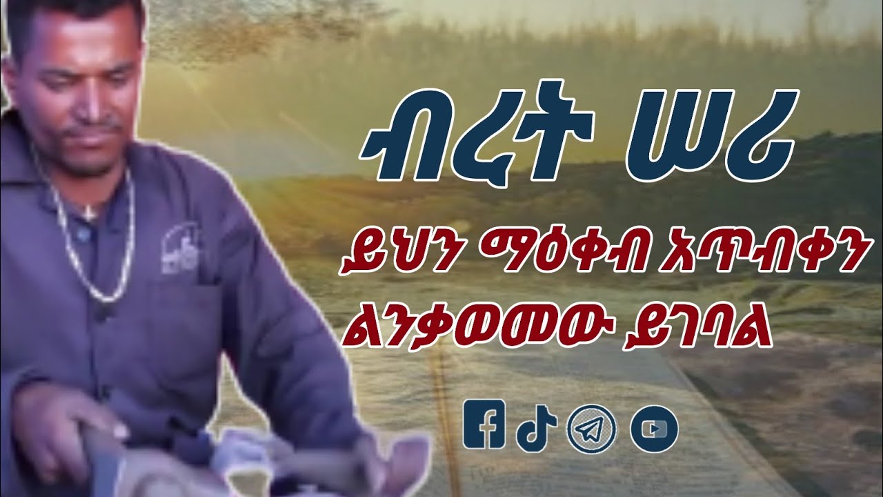 ብረት ሠሪ  በእውነት ይህን ማዕቀብ አጥብቀን እንቃወማለን
