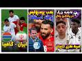 درگیری شدید و فاجعه بار در رئال بمب پرسپولیس بازی دوستانه تیم ملی