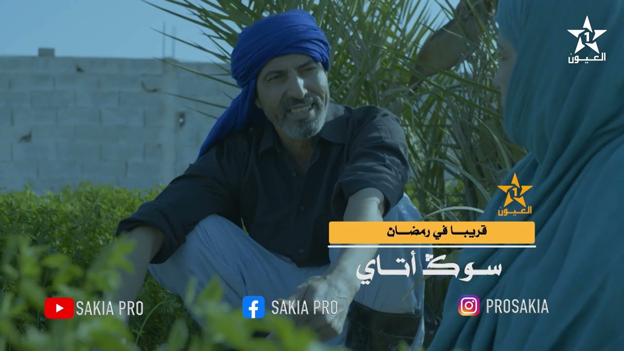 الفيديو الترويجي لمسلسل 