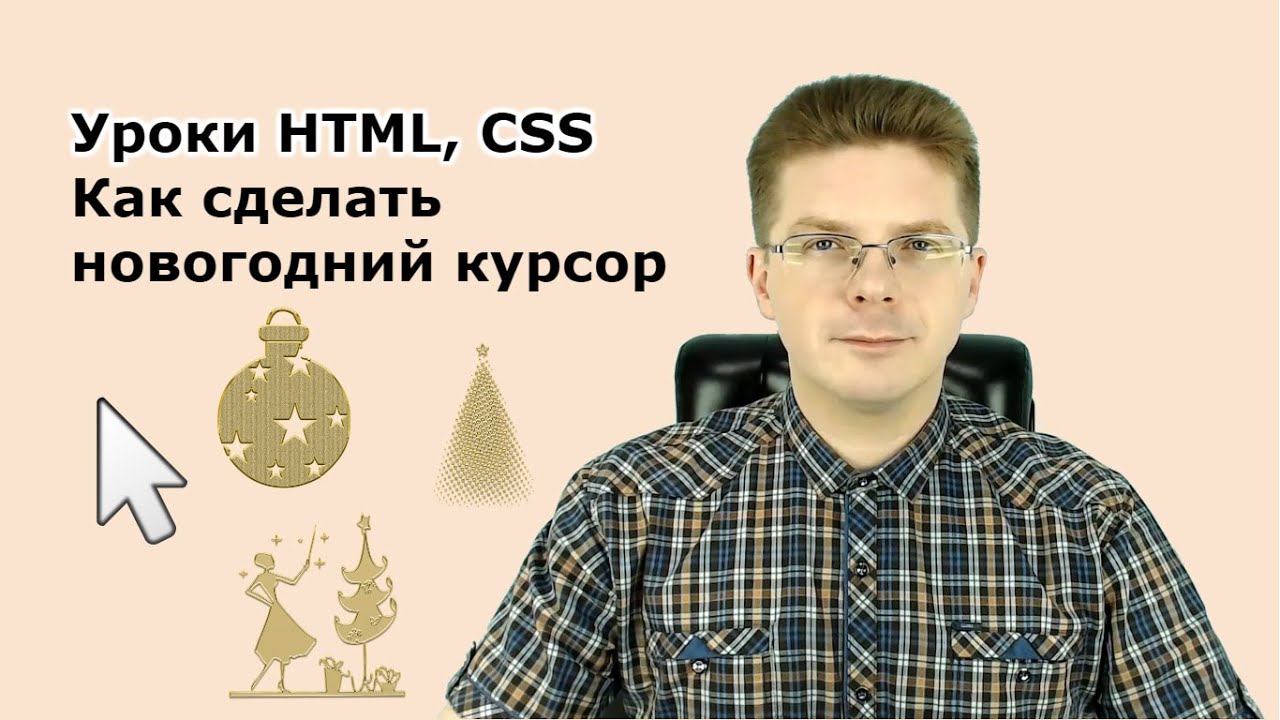 Крест вместо курсора