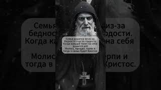 🔥«Что разрушает брак? И как спасти семью?»| Св. Гавриил Ургебадзе #библия #милост #божья
