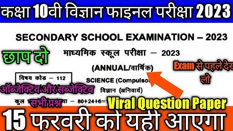 15 February Science Viral Question Paper Class 10 2023| Science ka Final Exam Question| Viral Paper