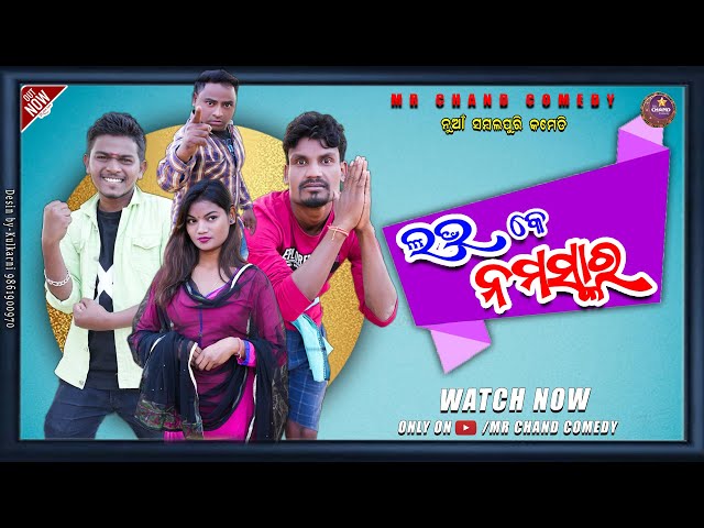 LOVE K NAMASKAR//NEW SAMBALPURI COMEDY VIDEO //MR CHAND COMEDY class=