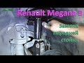 Замена передней стойки Renault Megane 3, Scenic 3, Fluence