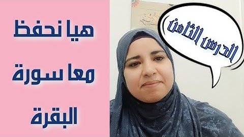 #تجويد  الراءات بكل احوالها بمنتهى البساطه وتصحيح تلاوة ربع واذ ابتلى ابراهيم الرابع من الحزب الثاني