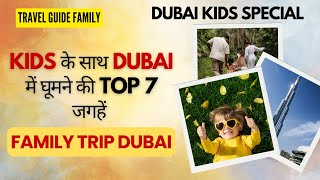 TOP 7 PLACES TO VISIT IN DUBAI WITH FAMILY | DUBAI TRAVEL GUIDE