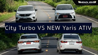 เทียบทุกมุม ต่างกันตรงไหน "Honda City Turbo & New Yaris ATIV" วิ่งไป 260 km. ใครประหยัดน้ำมันกว่ากัน