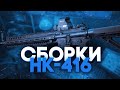 Тарков 12.9 ● Продавай свой "Калаш" - Бери "ХК" иди "Стреляй") ● HK416  Патч 12.9 ● Tarkov