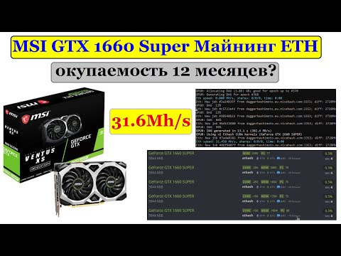 Vidéo: Nvidia GeForce GTX 1660 Super: Plus De Puissance, Plus De Performances