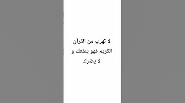 احترام القرآن الكريم راحة نفسي #اكسبلور