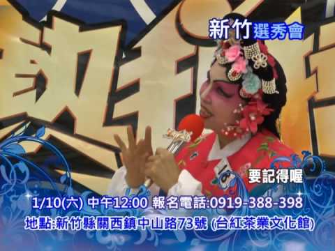 鬧熱打擂台0110新竹選秀會