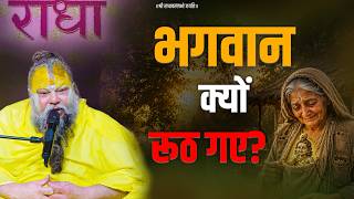 गोपाल की मैया की कथा | भगवान रूठ गए? Bhajan Marg