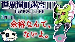 【世界樹の迷宮ⅢHD】p.37 そろそろしっかり強化が必要【Vtuber】