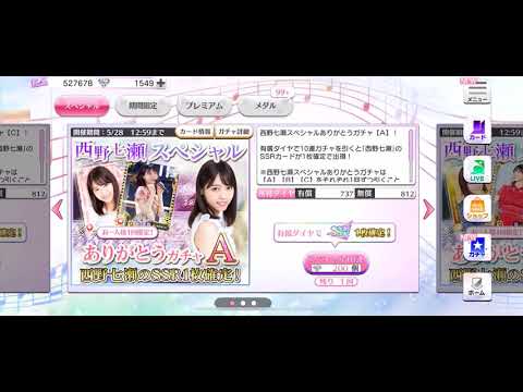 乃木坂46リズムフェスティバル 西野七瀬スペシャルありがとうガチャA
