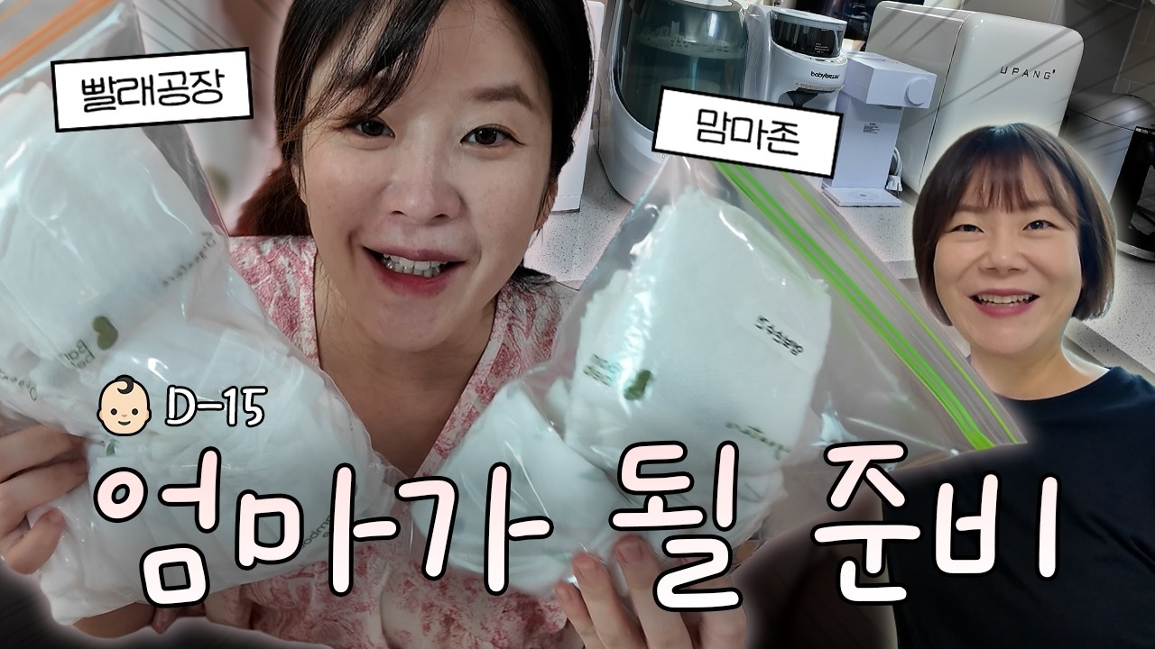 본격 아기 맞이 준비👶🏻ㅣ무한 빨래공장에 동선 고려한(?) 맘마존 세팅까지🍼