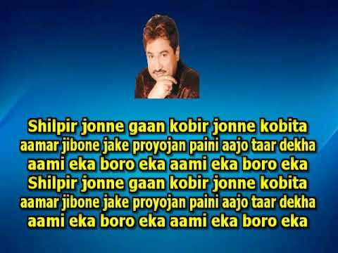 Shilpir Jonno Gan Kobir Jonno Kobita karaoke 9932940094