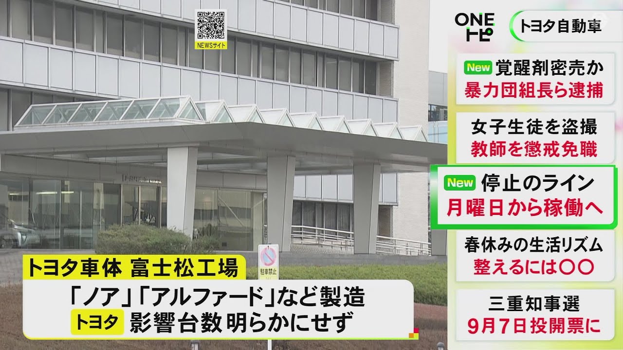 トヨタ 工場 停止