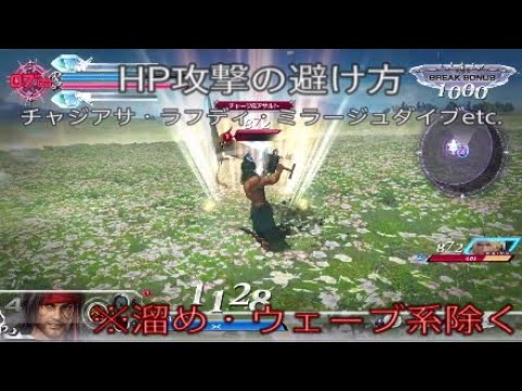 DFFNT HP技の避け方動画