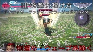 DFFNT HP技の避け方動画