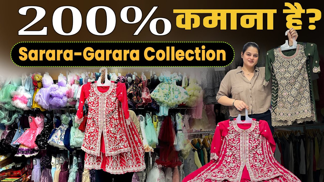 200% कमाना है क्या? तो ये Kidswear Sharara–Garara Collection ले जाओ ! 