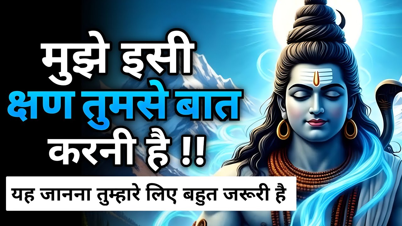 इस सप्ताह तुम्हारे जीवन में कुछ ऐसा होगा जिसकी तुम कल्पना भी नहीं कर सकते | Shiv sandesh | Shiv vani