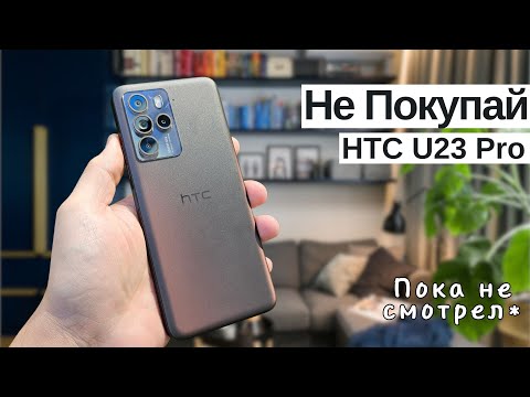 Видеообзор HTC U23 Pro