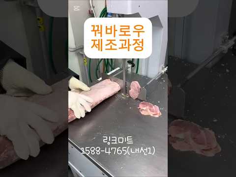 돈까스 꿔바로우용 등심 <strong>골절기</strong> 컷팅 #수입육도매 #돈까스등심 #꿔바로우 #축산물도매 #육가공공장 #고기납품