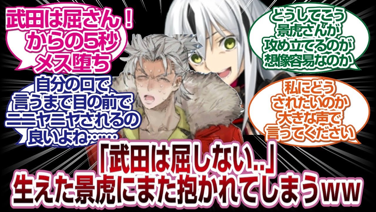 「た、武田は屈しない...(ｎ回目)」晴信、景虎に抱きつぶされてしまうwww[FGO反応]