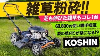 69800円‼️安い早い仕上がりキレイな草刈り⁉️刈払い機より自走式草芝刈機EFB53 D