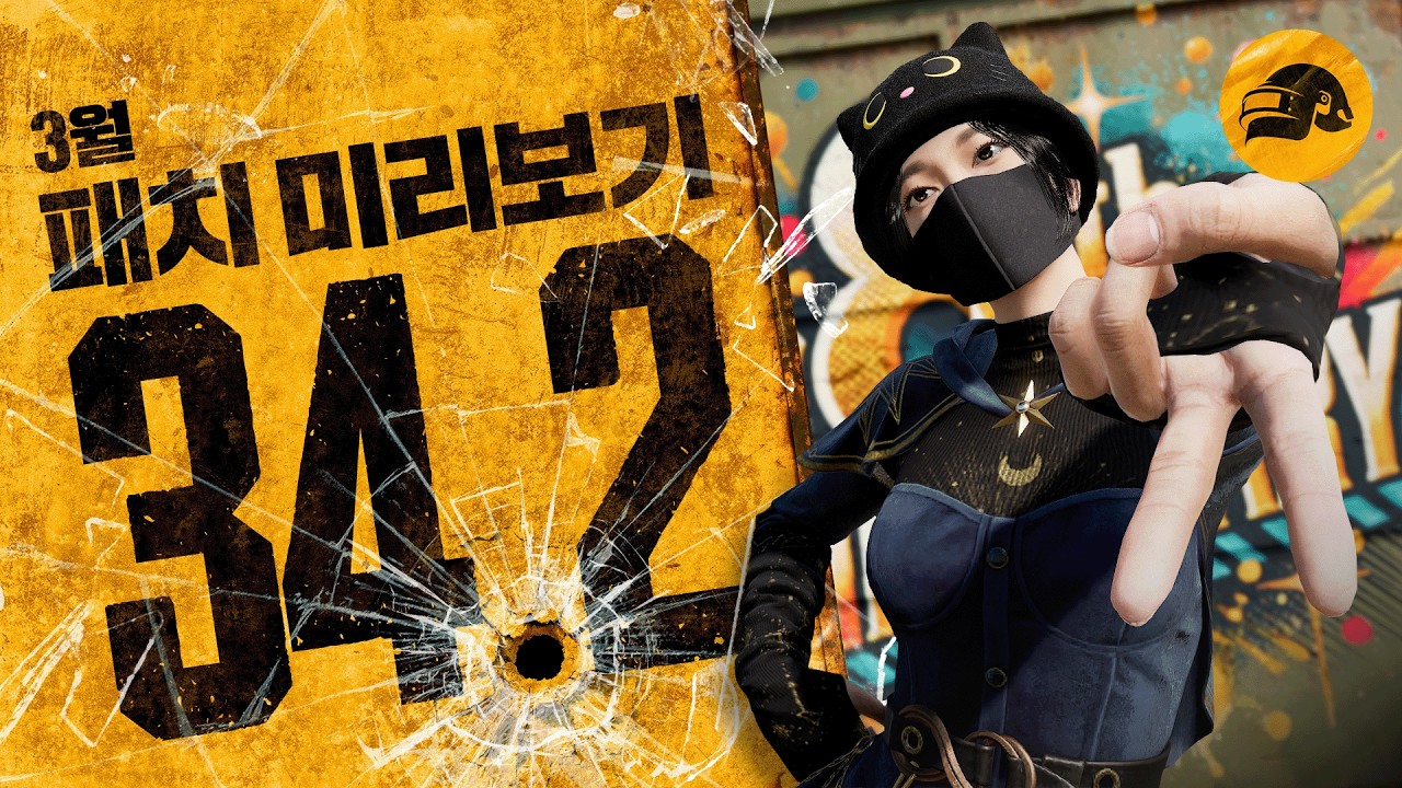 패치 노트 - 업데이트 34.2 - 뉴스 - PUBG: 배틀그라운드