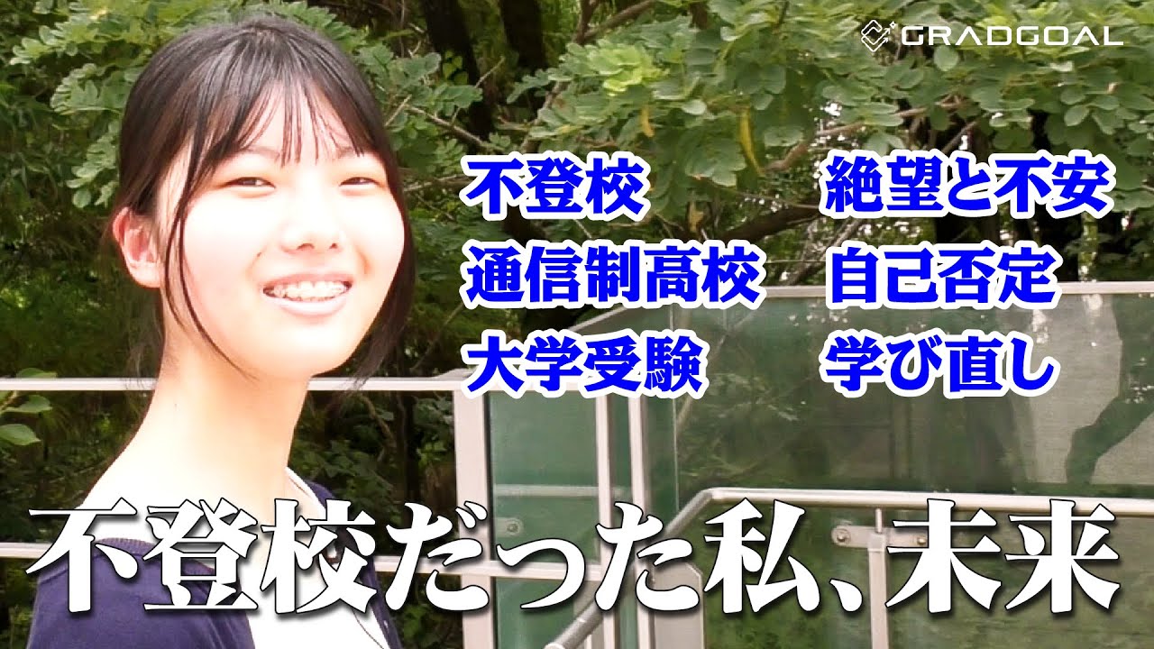 【通信制高校生・受験生へ】通信制高校生が椙山女学園大学に合格したすべて