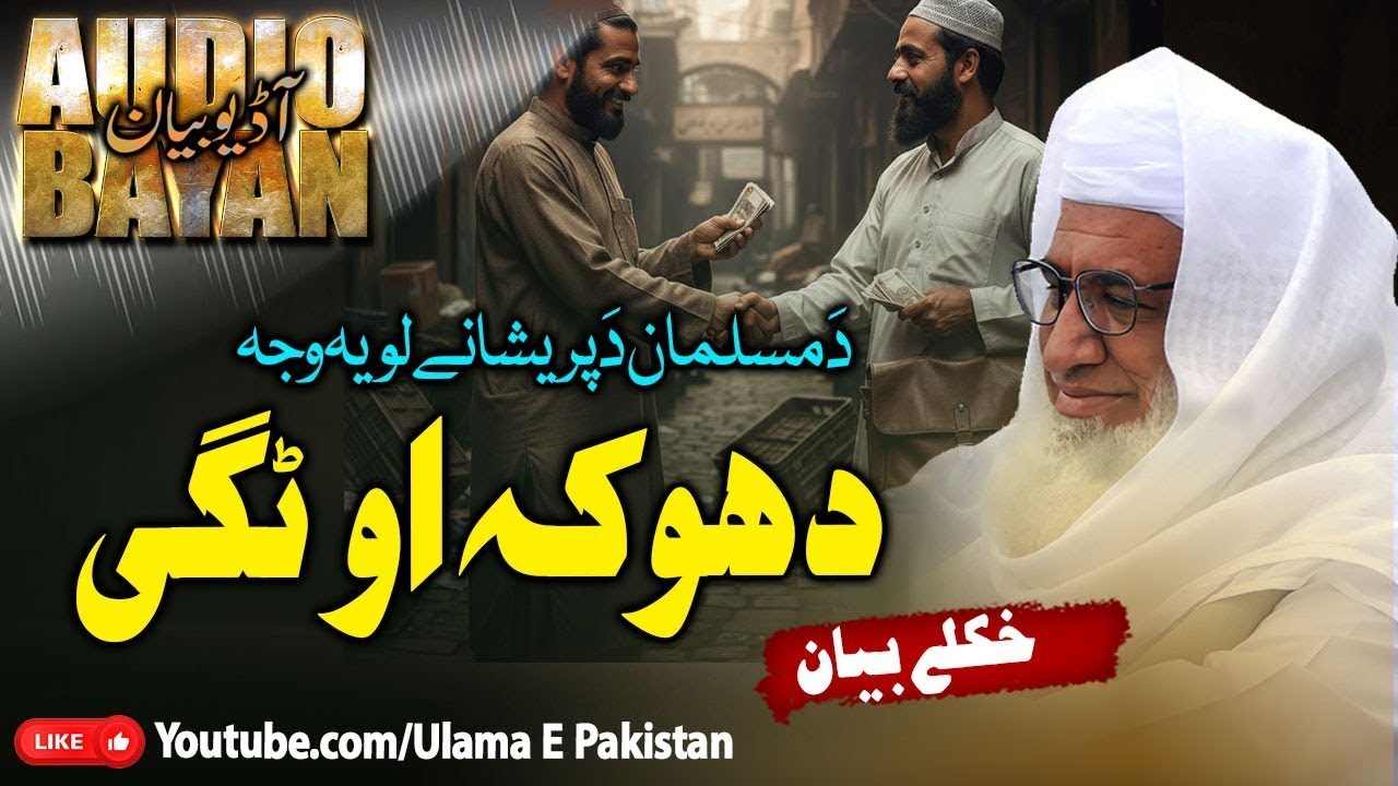 Doka Baz Insan By Sheikh Ul Hadees Molana M Idrees Saib