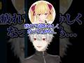 急に冷静になる鷹宮リオンに爆笑する葛葉【切り抜き にじさんじ】#葛葉
