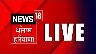 Latest News Live |  News 24x7 |  Today Punjabi News |Bhagwant Mann | Weather Update | News18 Punjab screenshot 1