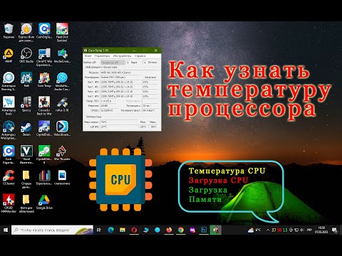 Как узнать температуру процессора/Температура процессора на панели задач