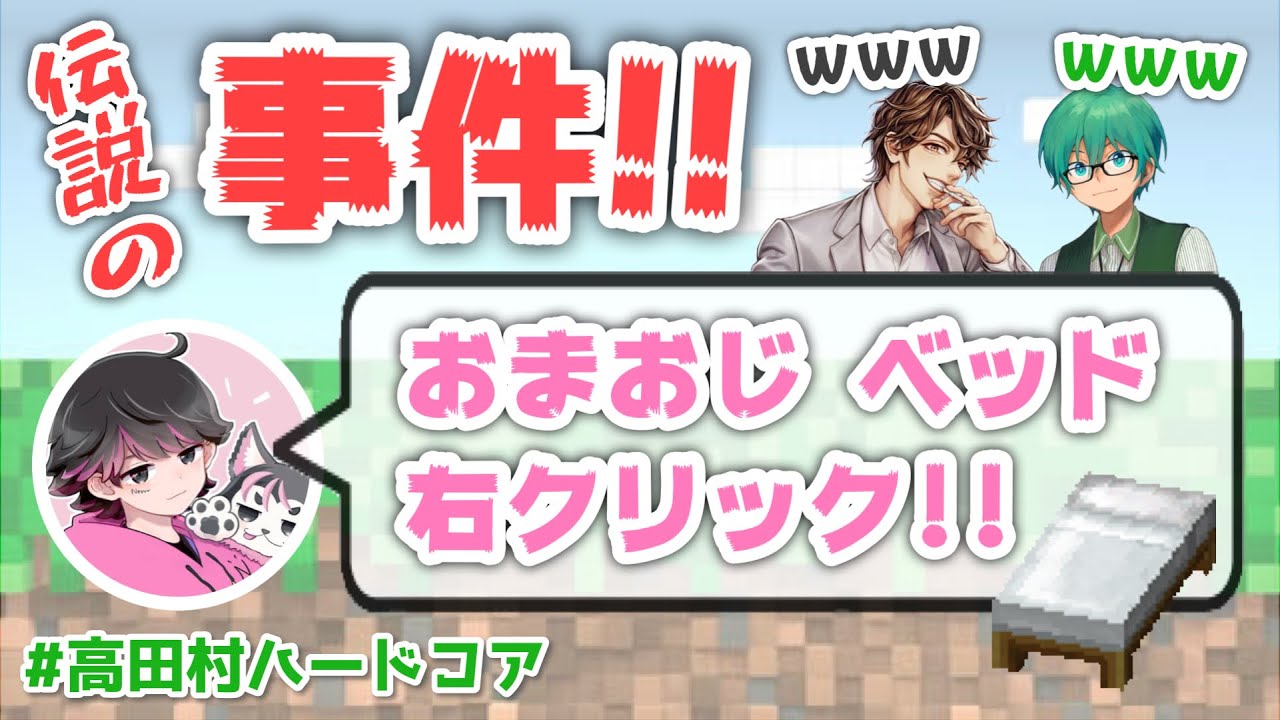 高田村ハードコアで喧嘩勃発!? / 伝説の迷場面集はこちら！ 【オレビバ切り抜き】