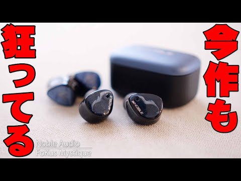 本日発表】58300円もするのに音質特化で外音取り込みしかない「FoKus