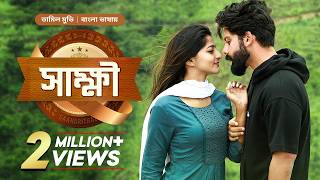 Saandrithazh - Sakkhi | সাক্ষী | New Tamil Movie Bangla Dubbed 2026 | South Indian Action Cinema