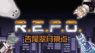 【REPOコラボ】再び宝探しをする九尾の狐！