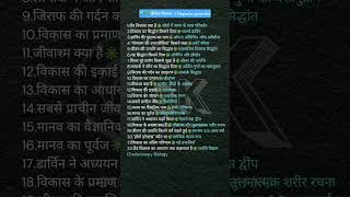 🧬 जैव विकास (biological evolution)  Top Most QA #trending #ssc #gkwithshanu#currentaffas#sciencegk