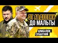 Украина - Израиль: Мы хотим жить. Наши соседи хотят видеть нас мёртвыми. Где тут компромисс?