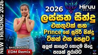 මේ දවස් වල හැමෝම හොයන මනෝපාරකට සුපිරියක් 2026  | 1 hour Nonstop | Bass Boosted | Hiruu BEATS