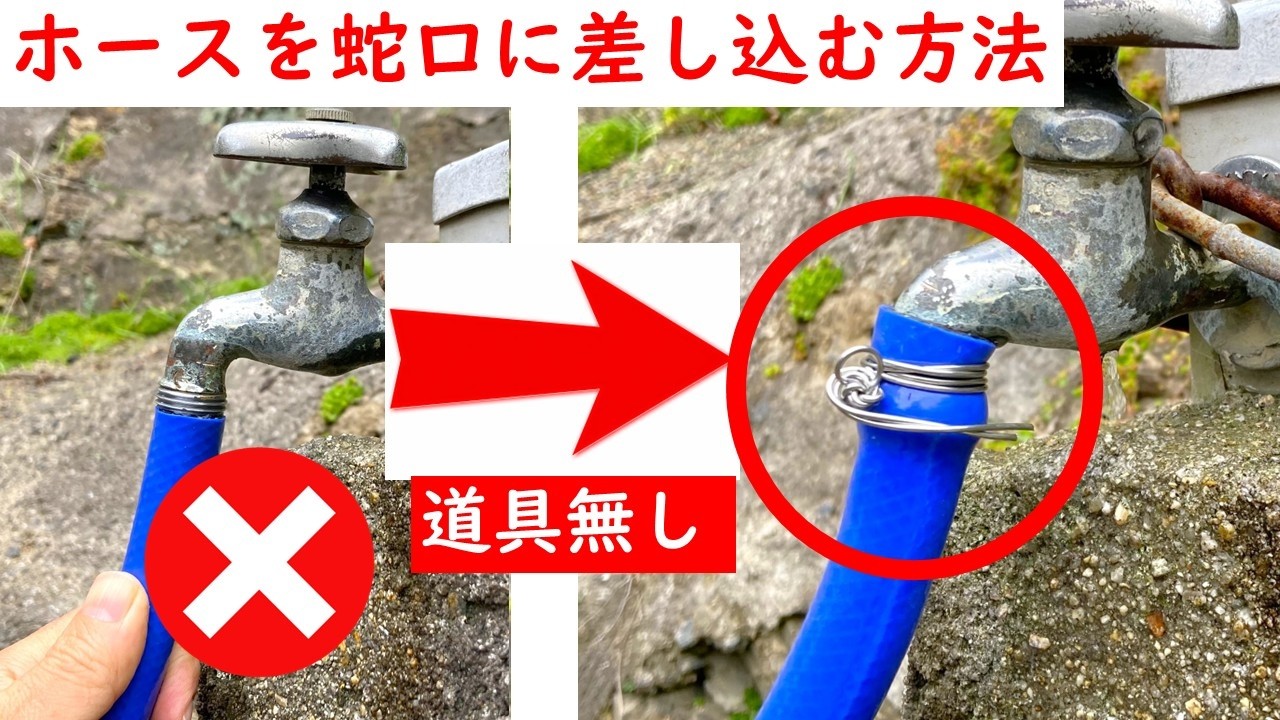 【道具なし】簡単に硬いホースを蛇口に挿入できます。